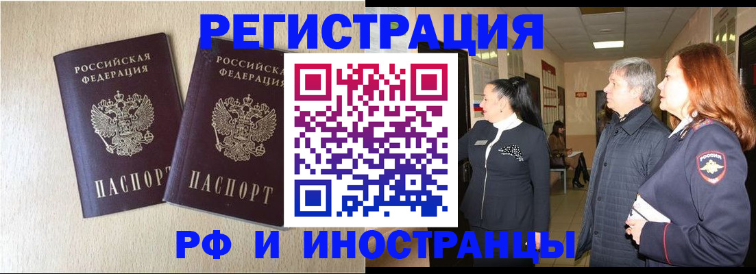 временная регистрация недорого в Усинске